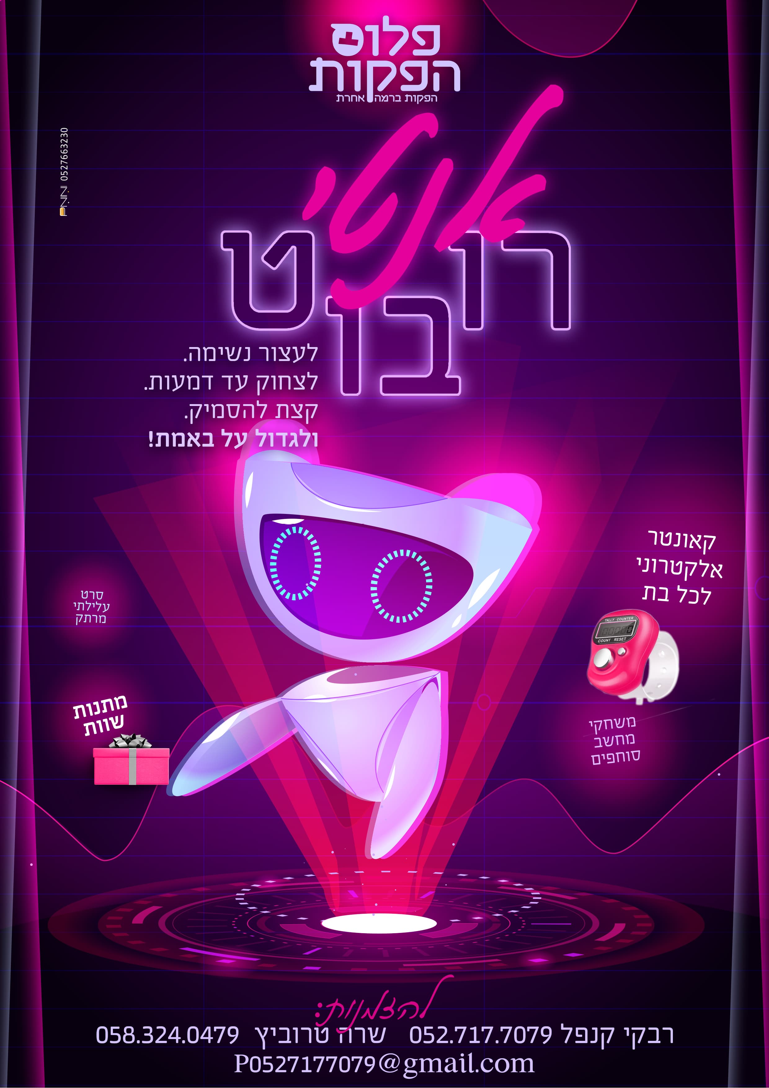 אנטי רובוט