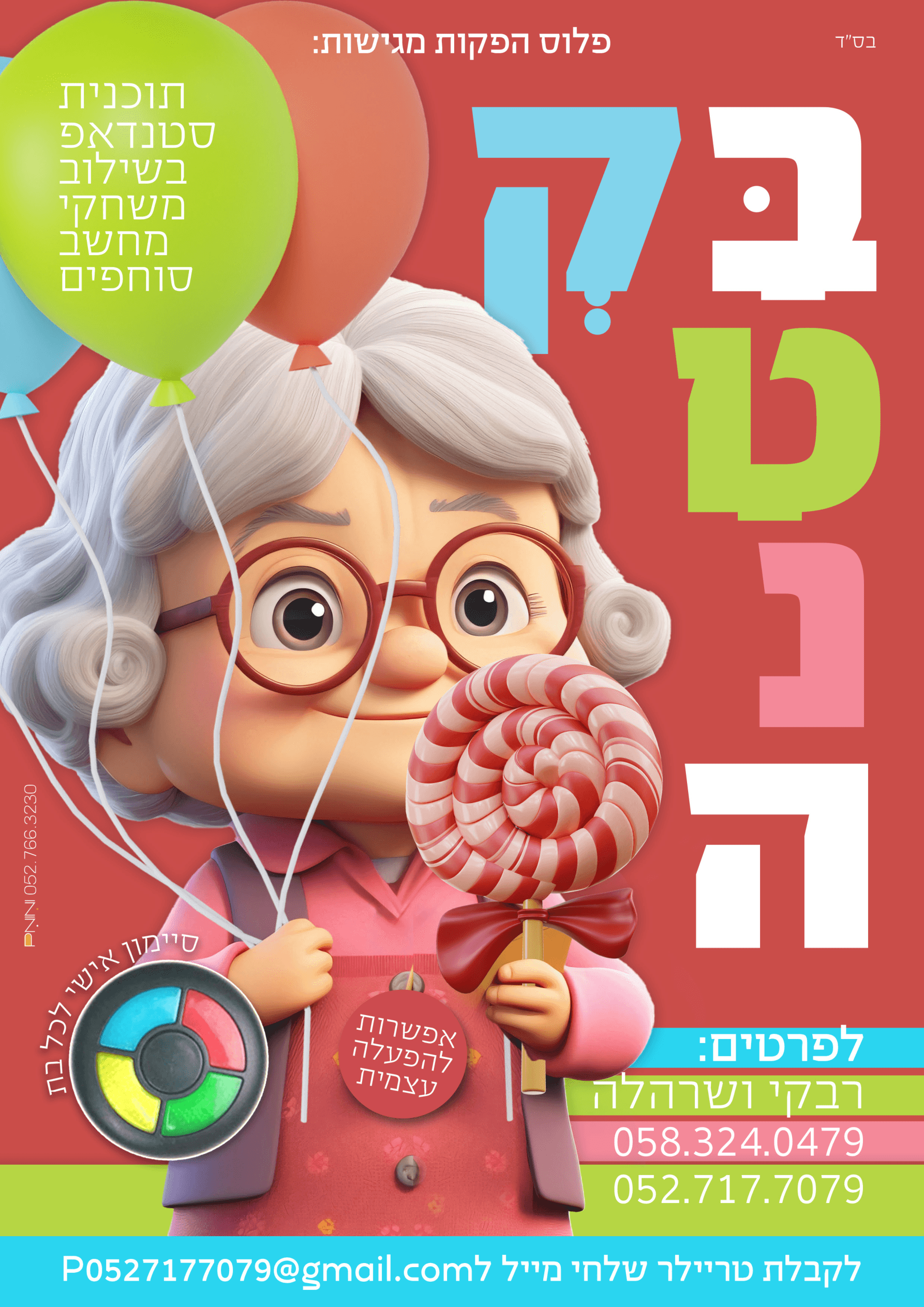 בקטנה