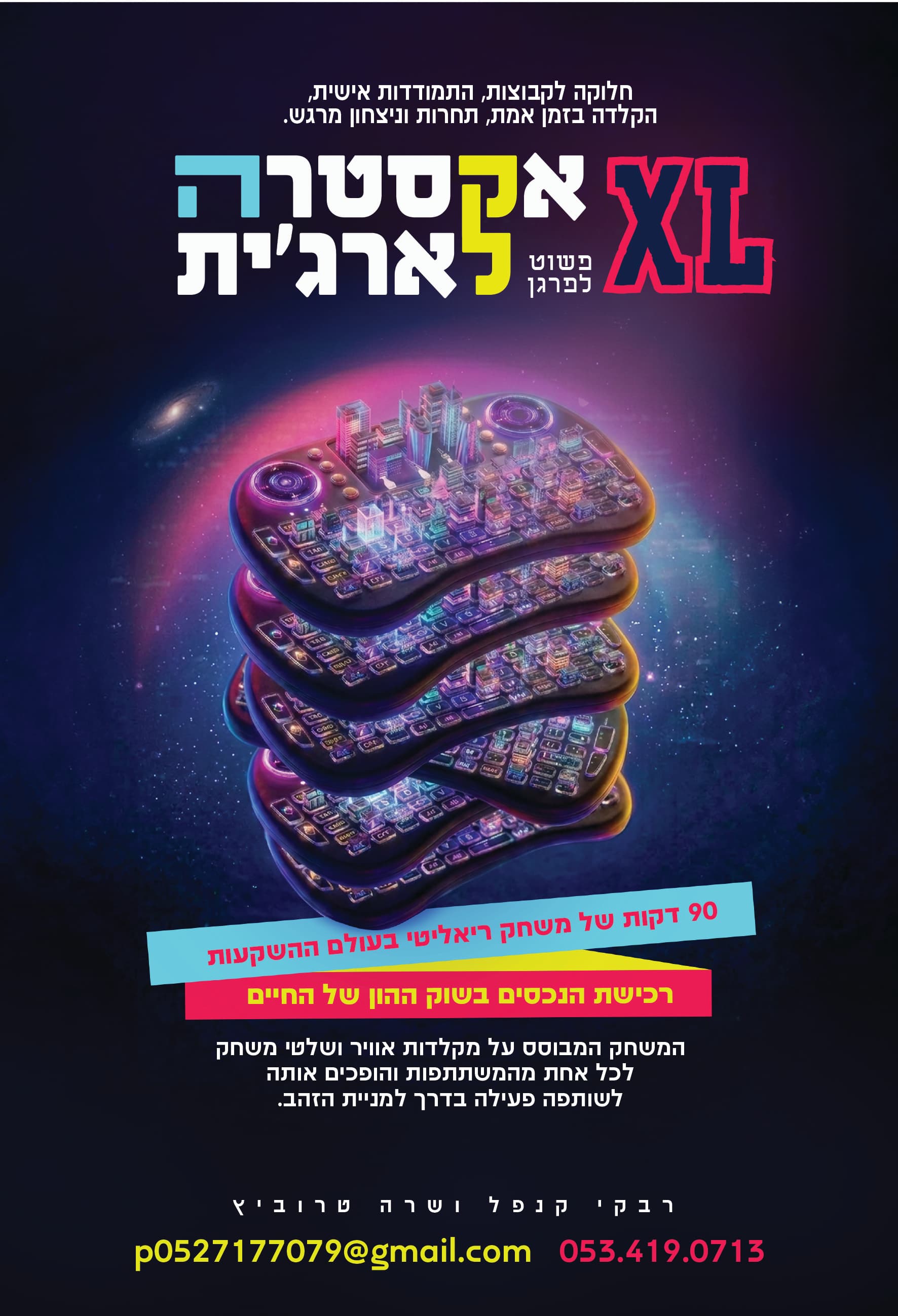 אקסטרה לארג'ית