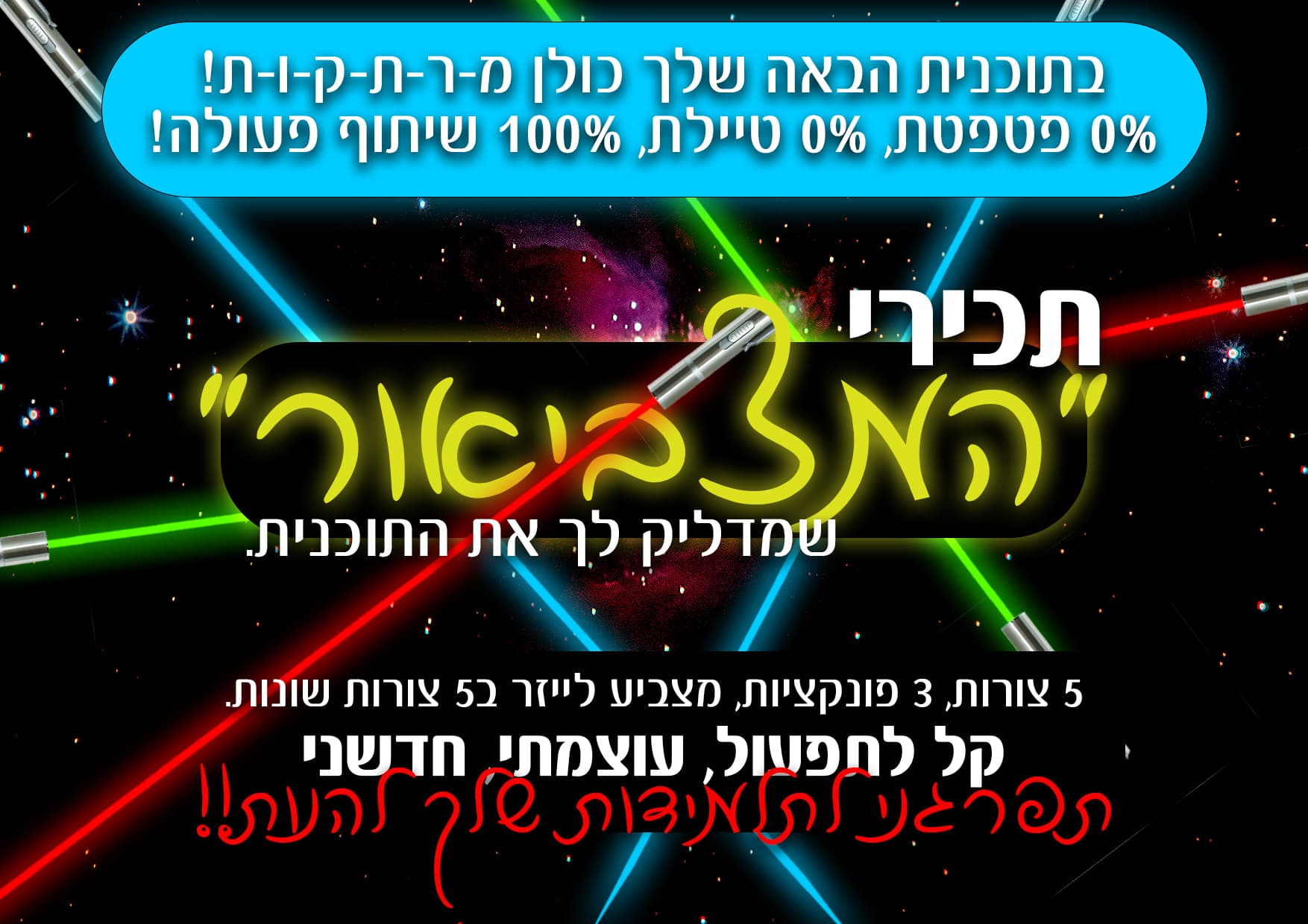 מצביעי לייזר