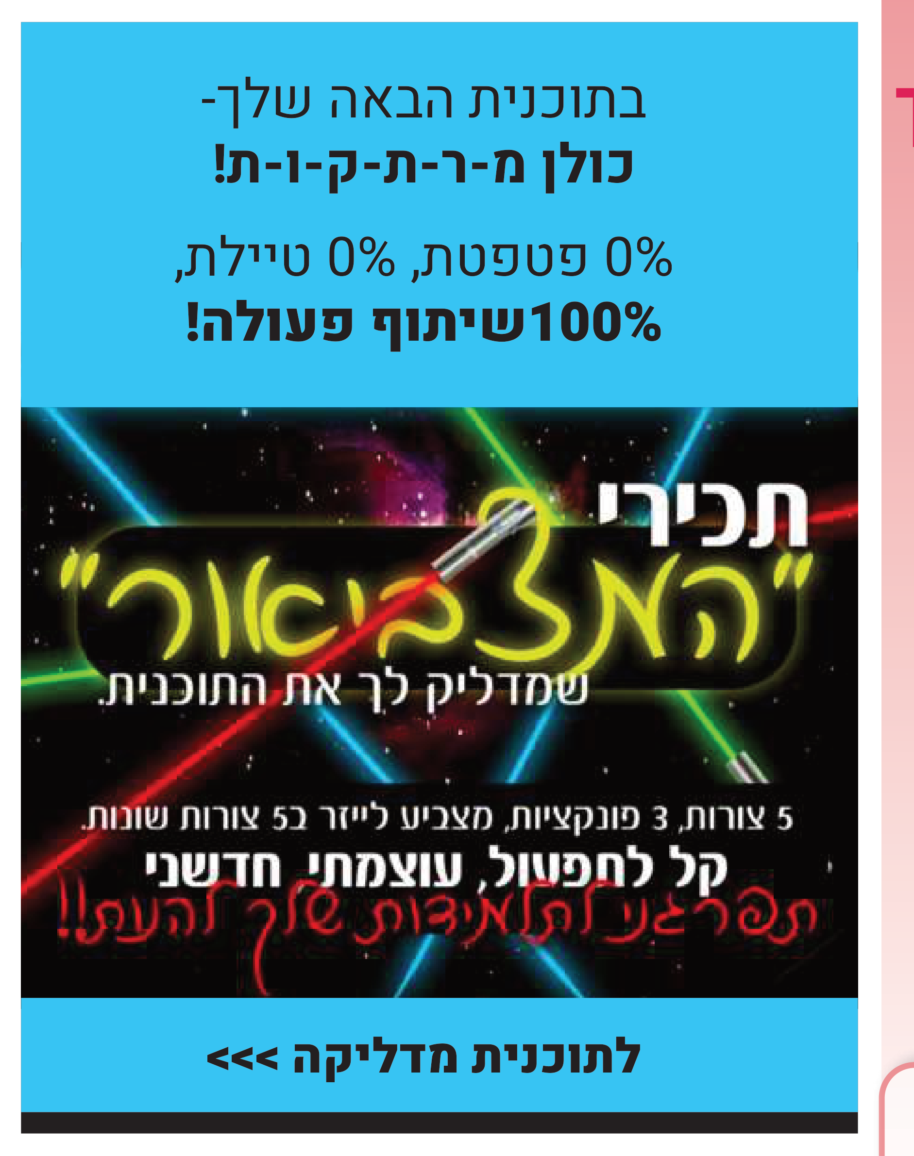 מצביעי לייזר