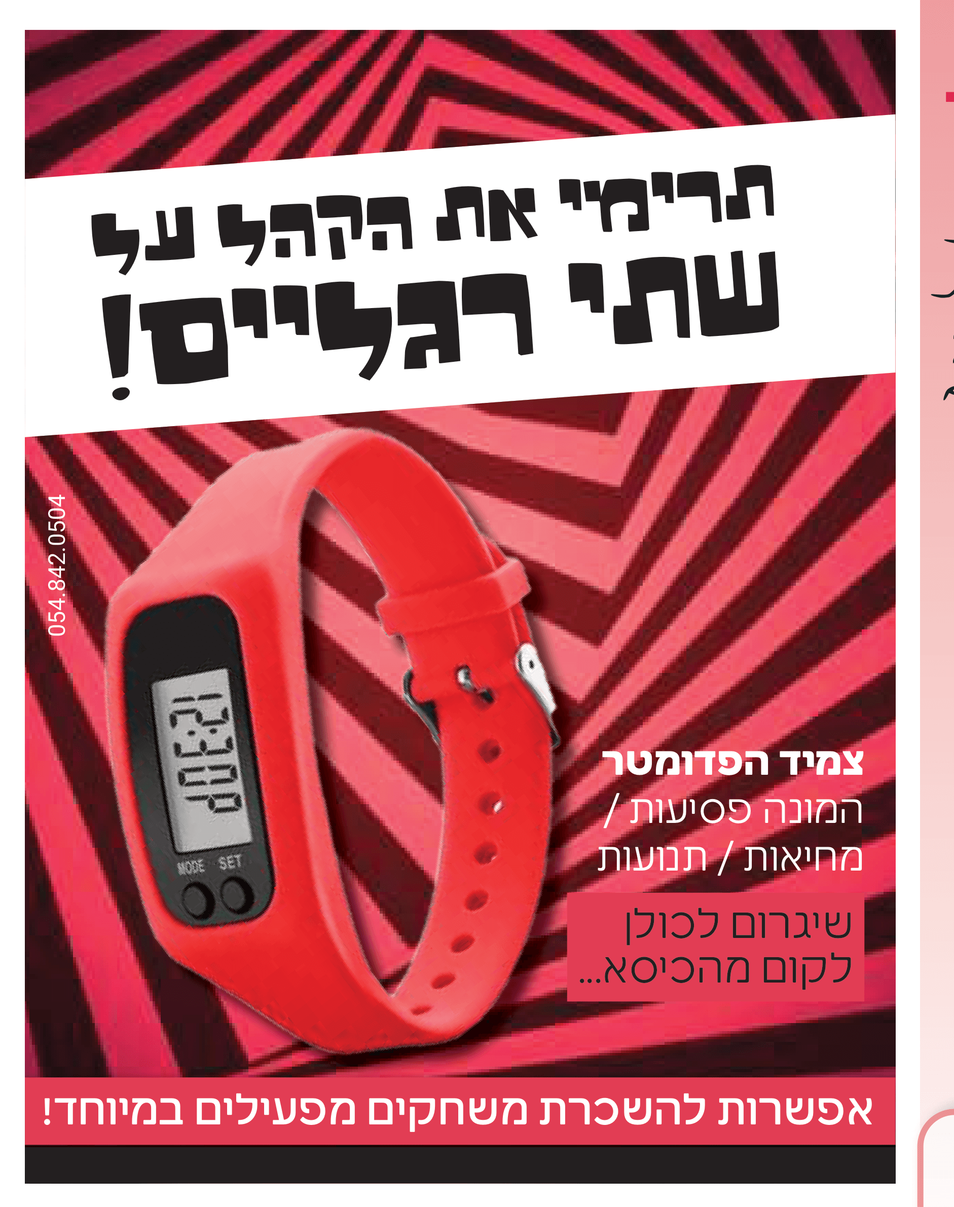 פדומטרים - 1