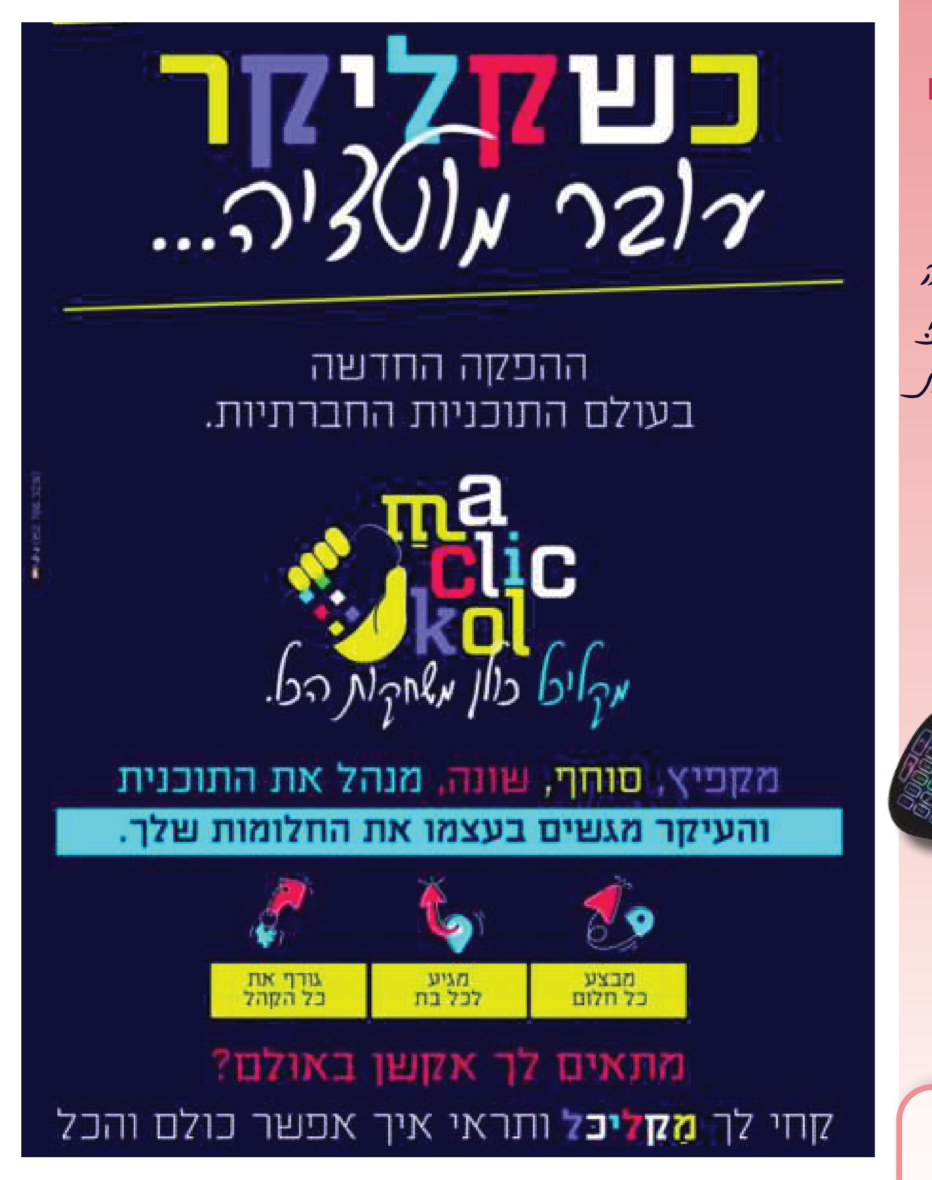 תקלידי תוכנית. בקליק. - 1